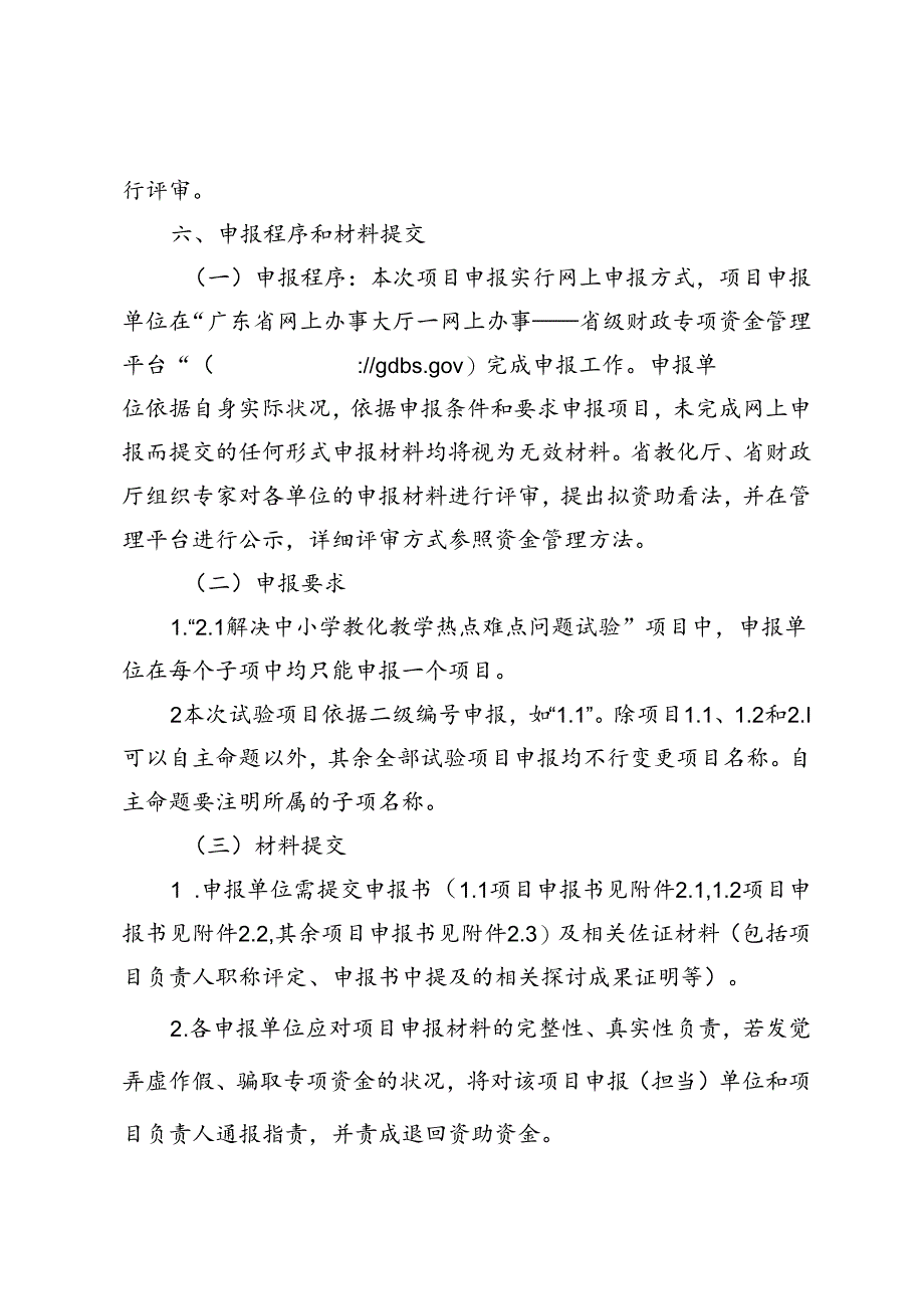 广东省基础教育课程体系改革实验项目.docx_第3页