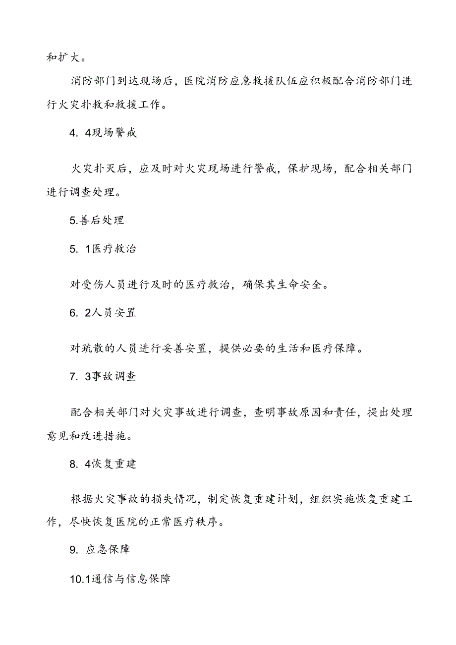 五篇乡镇卫生院2024年消防安全应急预案.docx_第3页