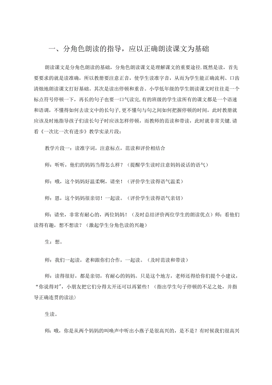 让分角色朗读课文有的放矢.docx_第2页