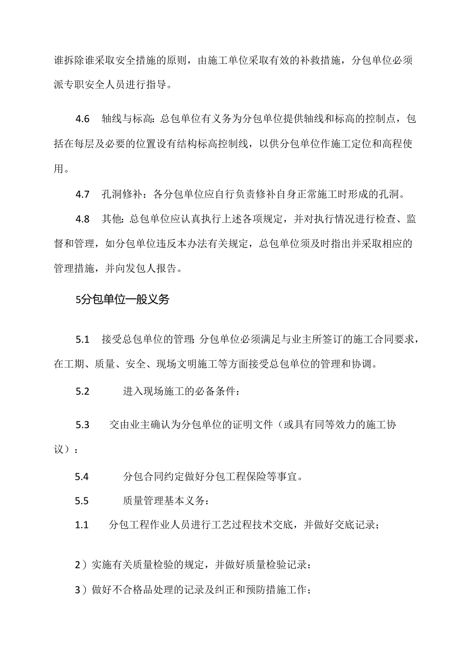 XX开发建设公司安全文明施工分包单位责任书（2024年）.docx_第3页