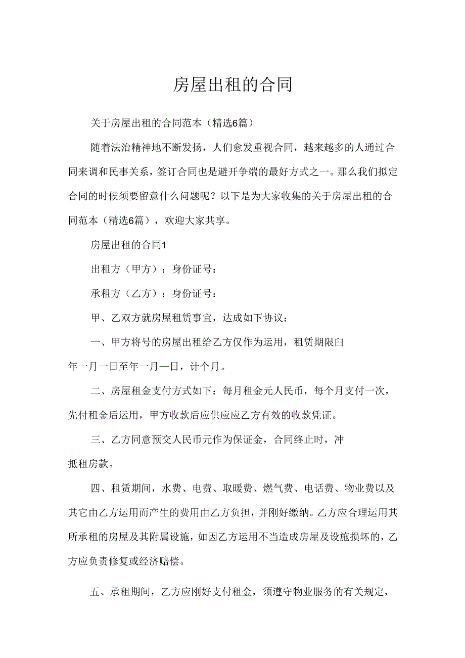 房屋出租的合同.docx_第1页