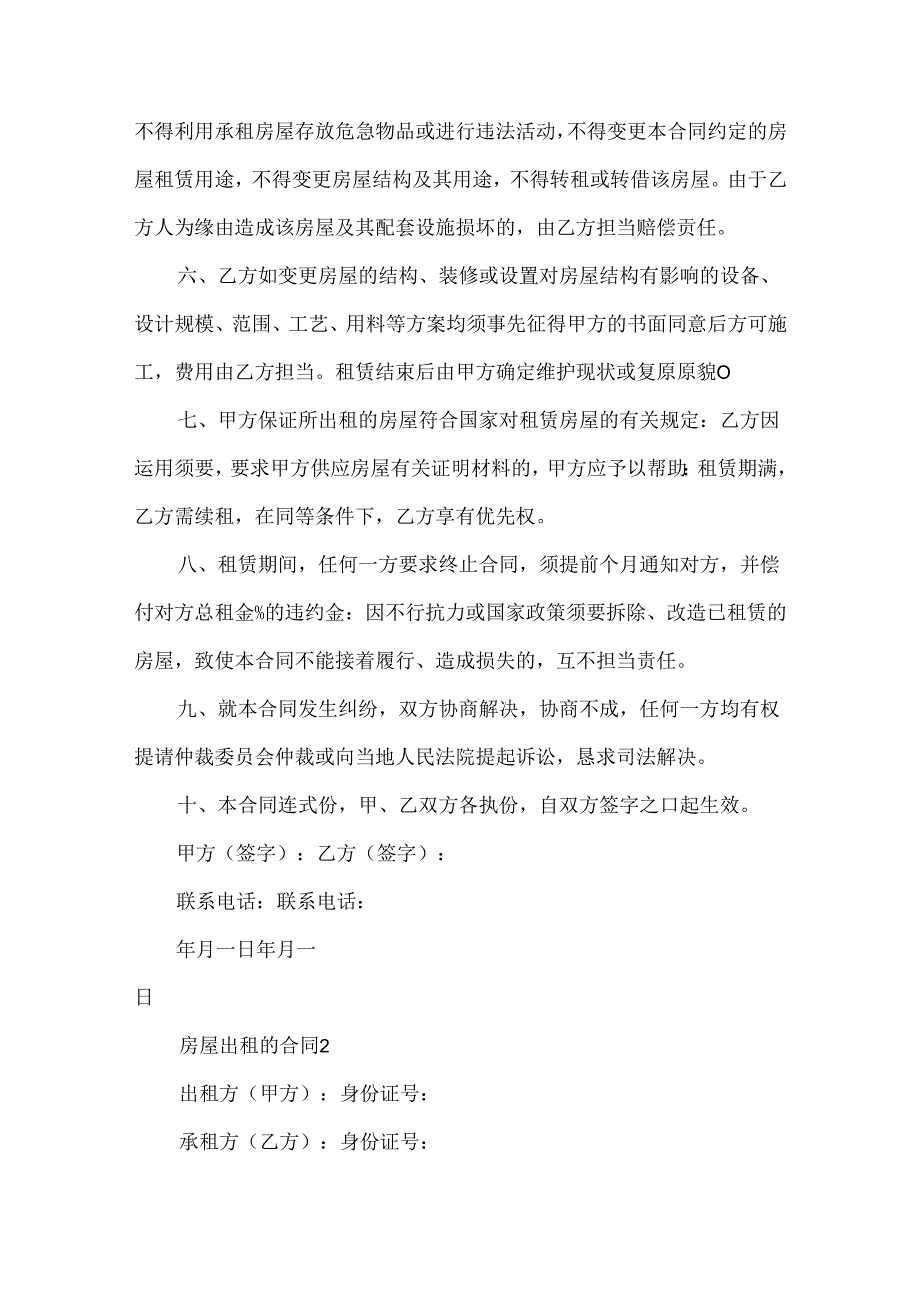 房屋出租的合同.docx_第2页