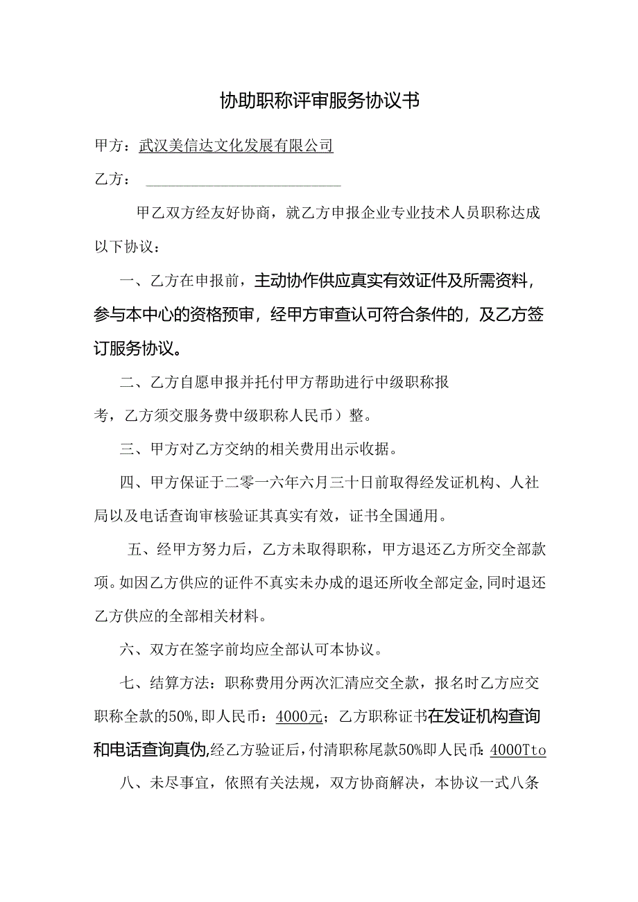 工程师评审代理委托协议(简洁版)-.docx_第1页