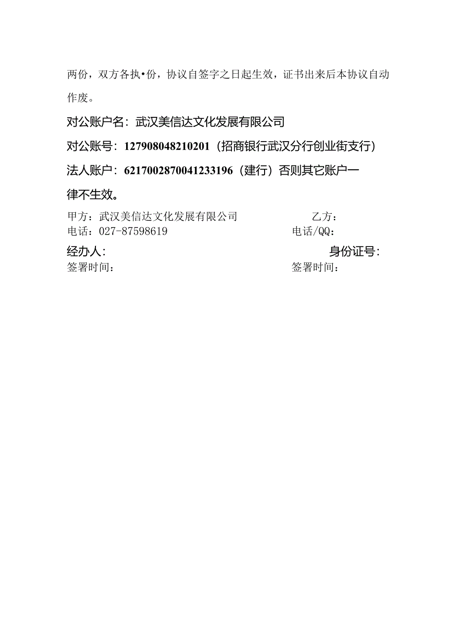 工程师评审代理委托协议(简洁版)-.docx_第2页