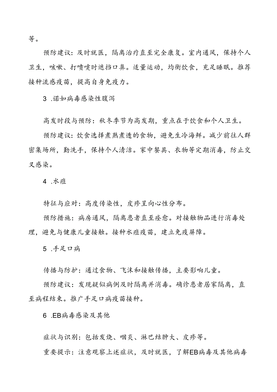 镇中学2024年预防秋冬季传染病致家长的一封信.docx_第2页