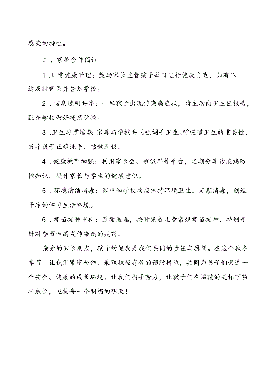 镇中学2024年预防秋冬季传染病致家长的一封信.docx_第3页