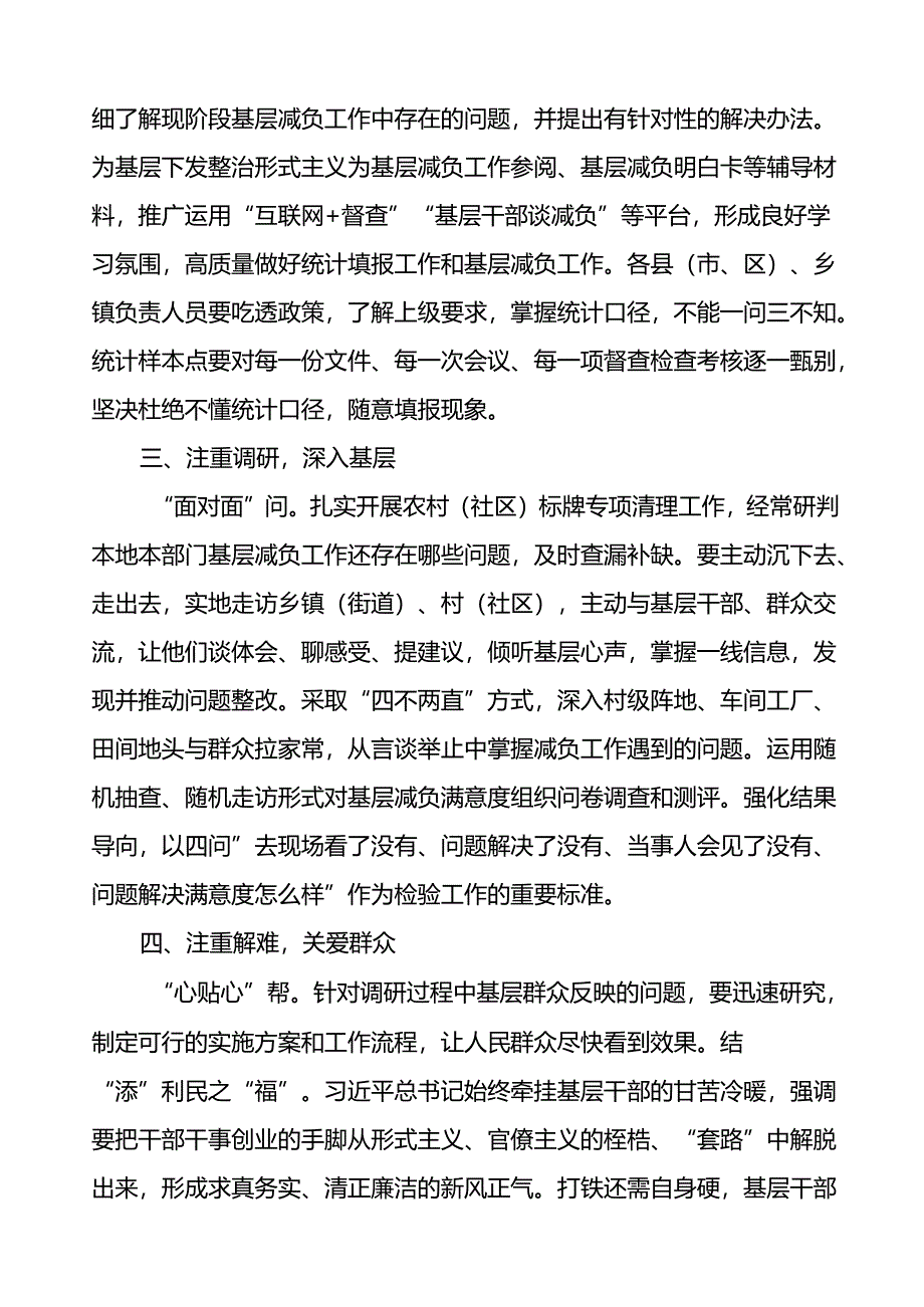 《整治形式主义为基层减负若干规定》心得体会发言材料13篇.docx_第2页