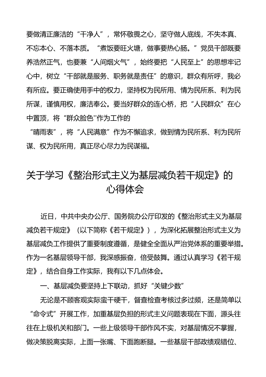 《整治形式主义为基层减负若干规定》心得体会发言材料13篇.docx_第3页