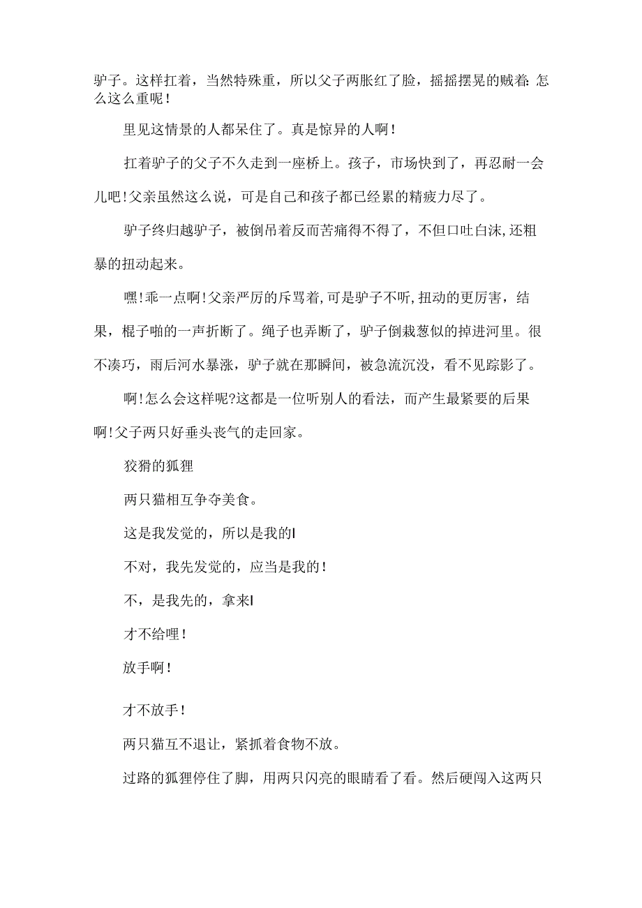 幼儿经典寓言故事大全.docx_第3页