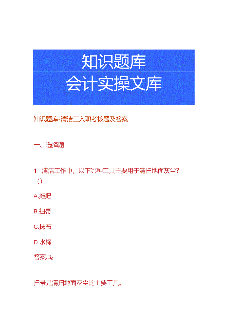 知识题库-清洁工入职考核题及答案.docx_第1页