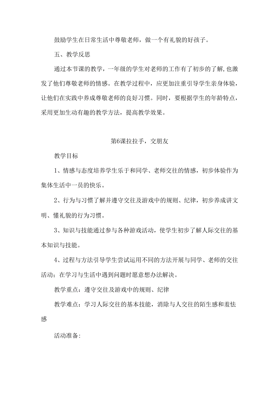 2024版一年级道德与法治上册第2单元教案.docx_第3页