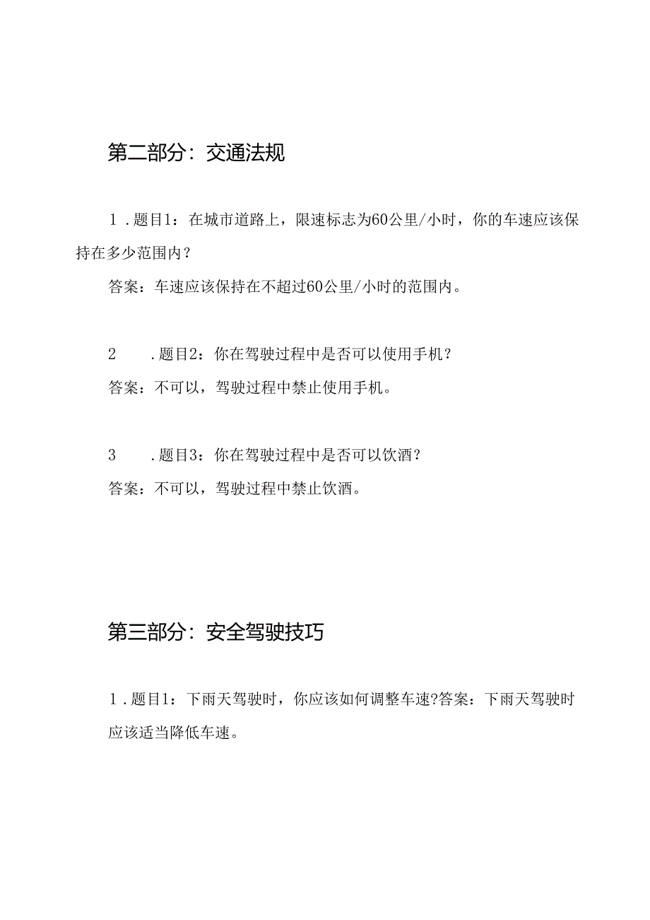 驾驶证学习法200道减分题目及答案.docx_第2页