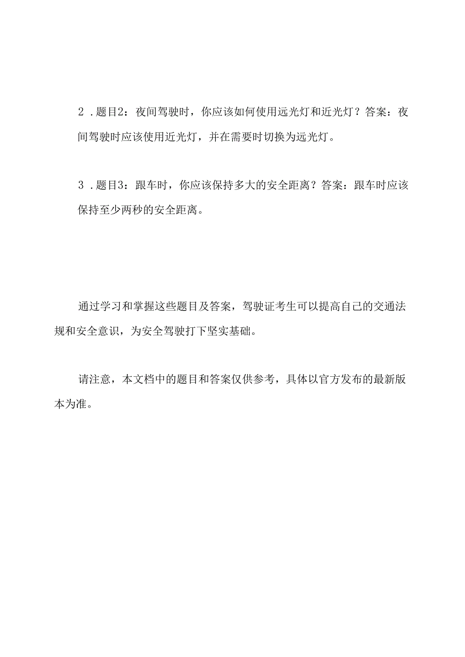 驾驶证学习法200道减分题目及答案.docx_第3页