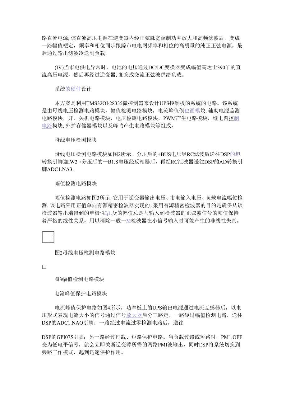 基于DSP在线式UPS不间断电源控制系统的研究.docx_第2页