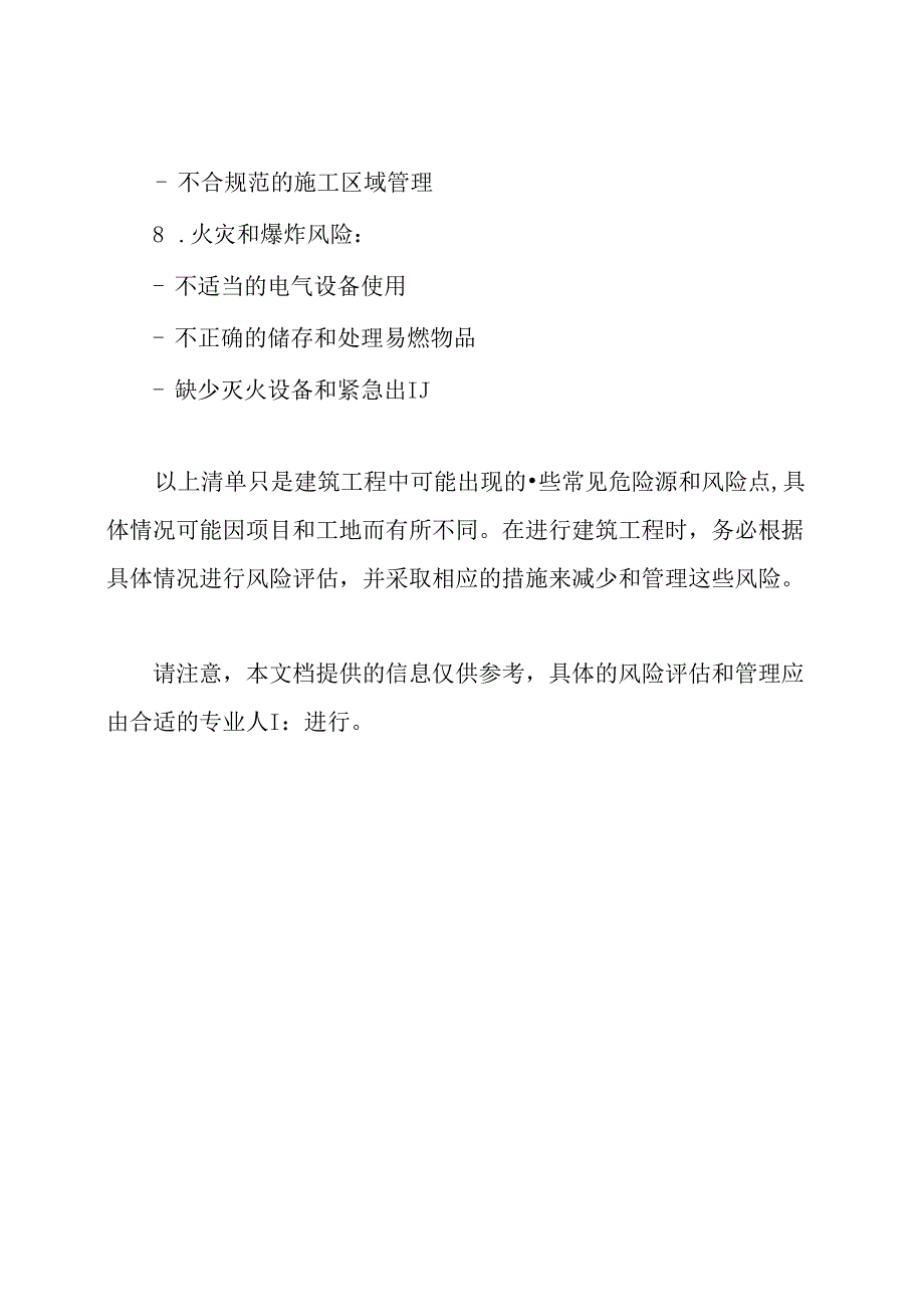 建筑工程的危险源风险点详尽清单.docx_第3页