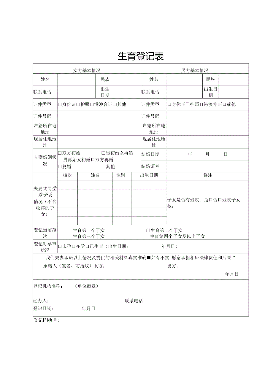 生育登记表.docx_第1页