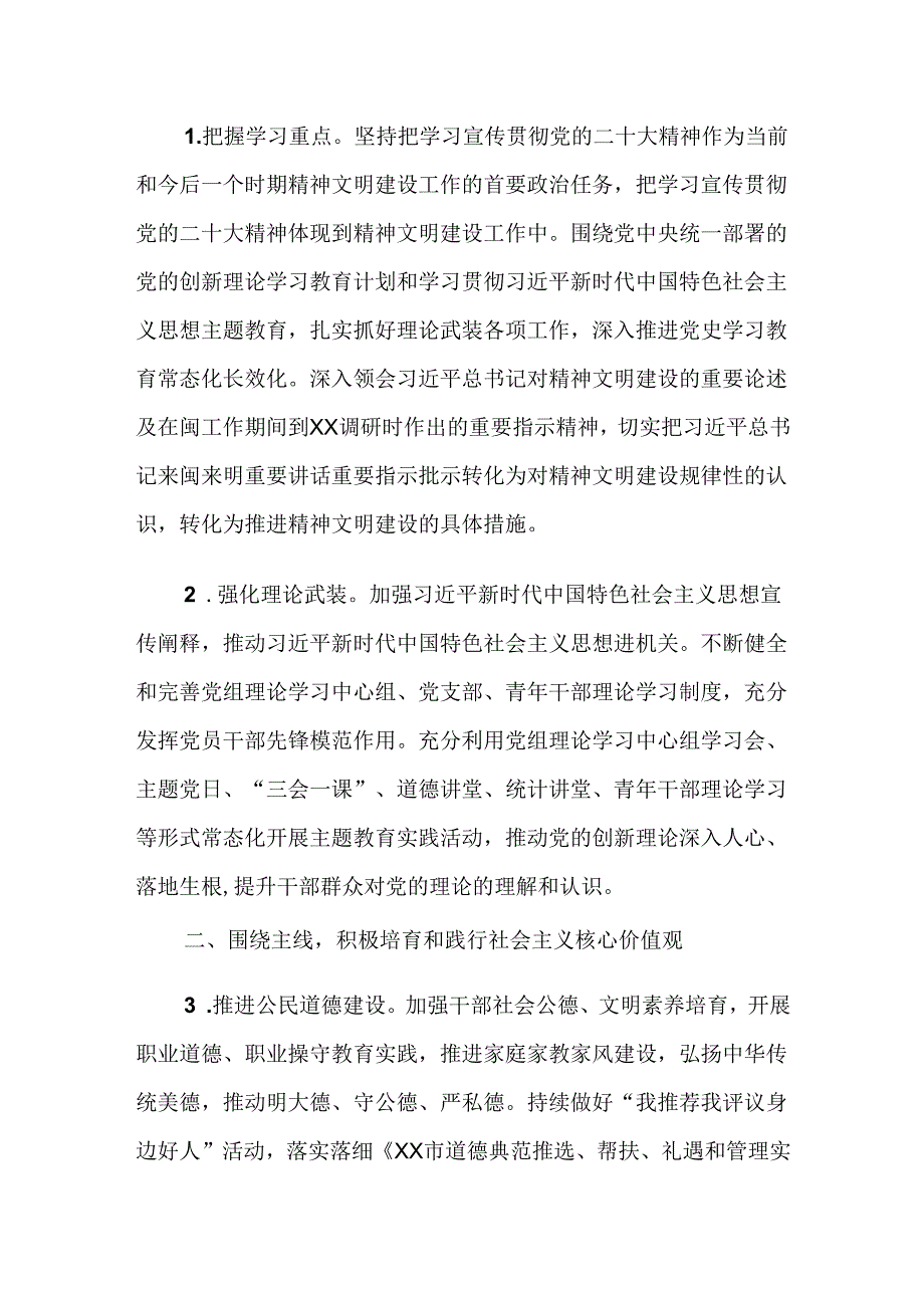 XX局2024年精神文明创建工作要点.docx_第2页