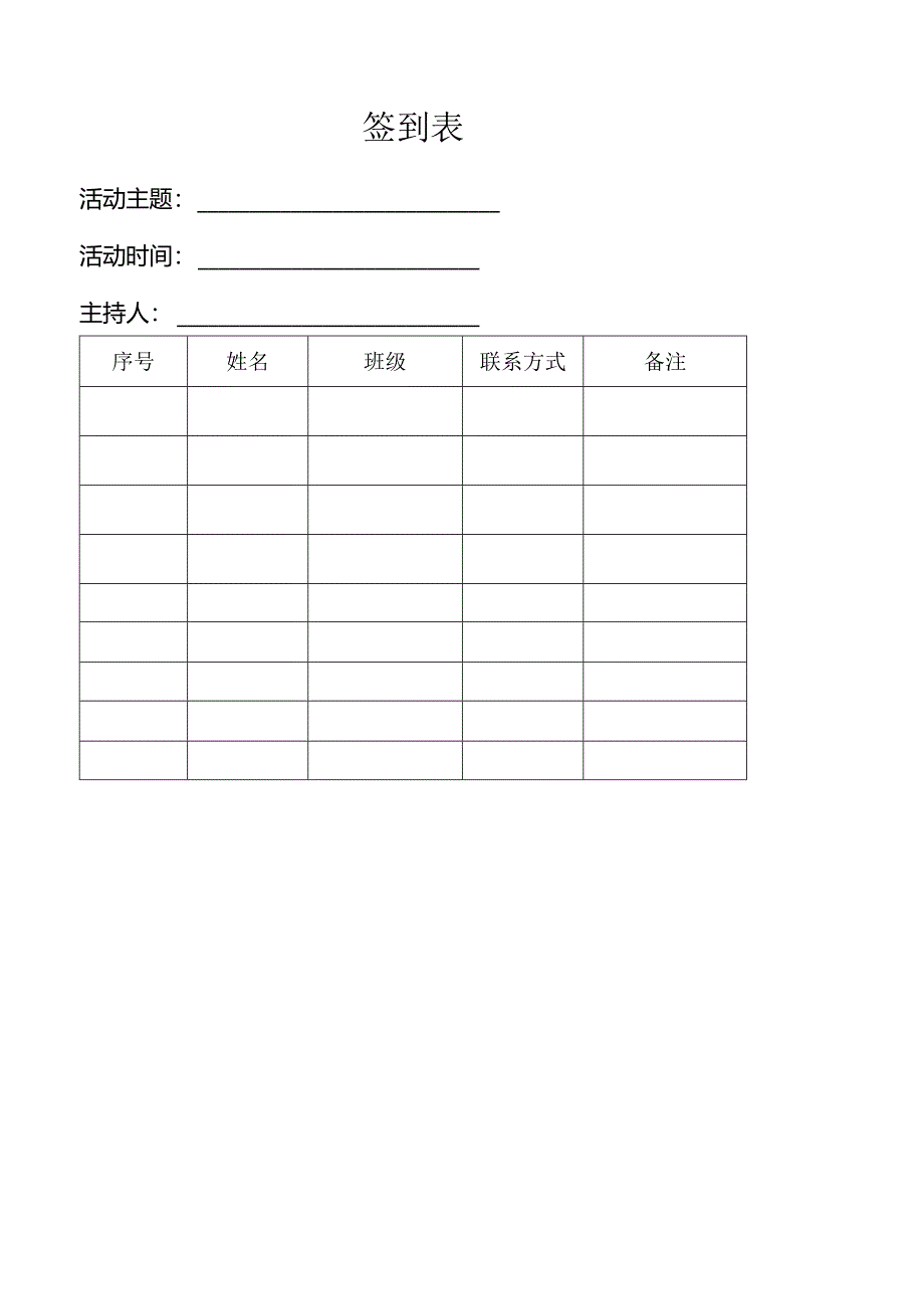 教研签到表.docx_第1页