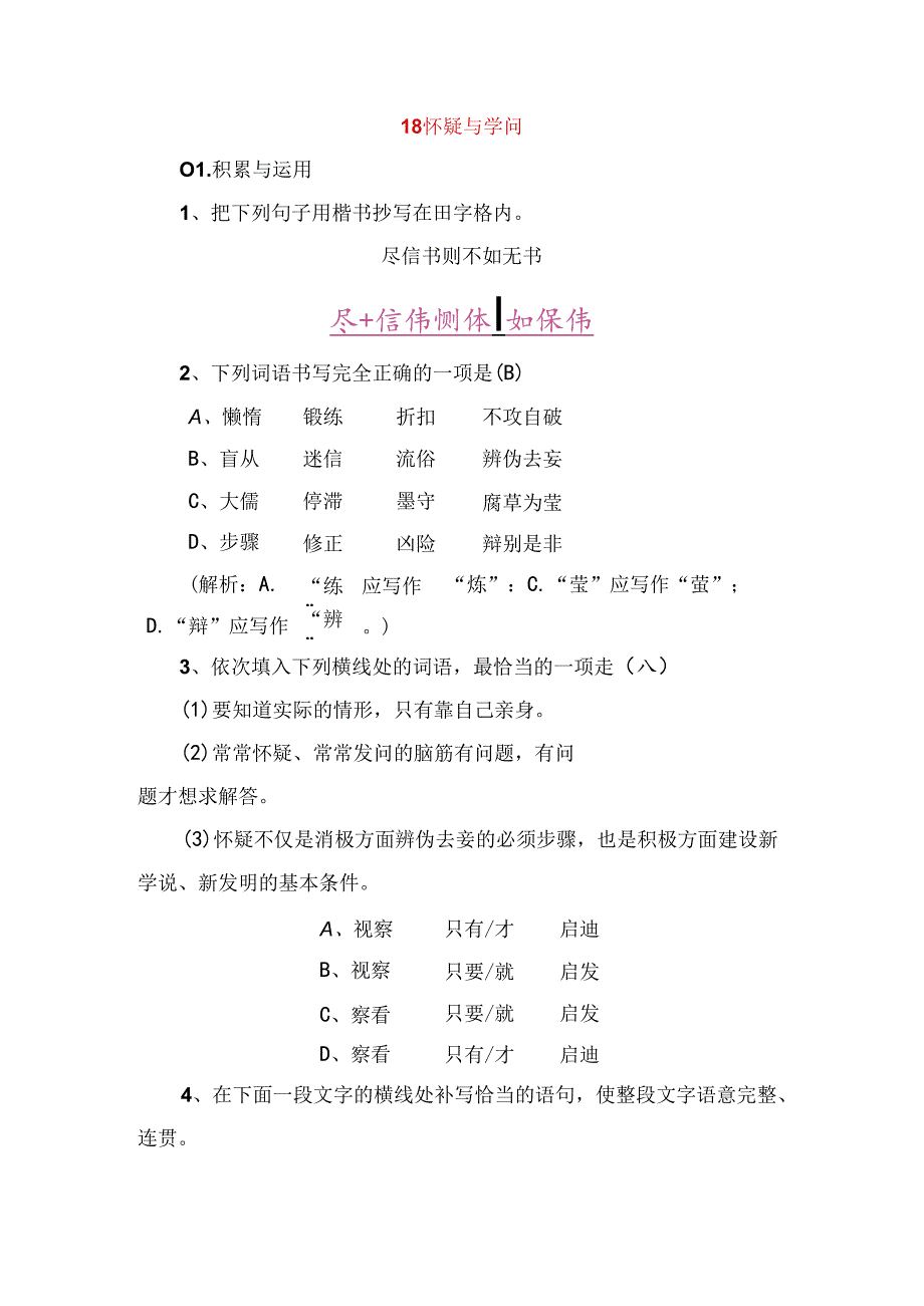 怀疑与学问测试题.docx_第1页