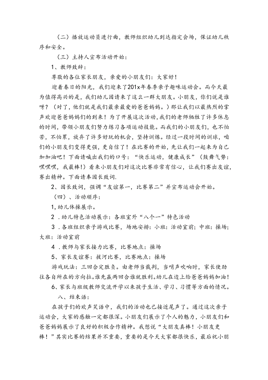 亲子趣味运动会的方案四篇.docx_第2页