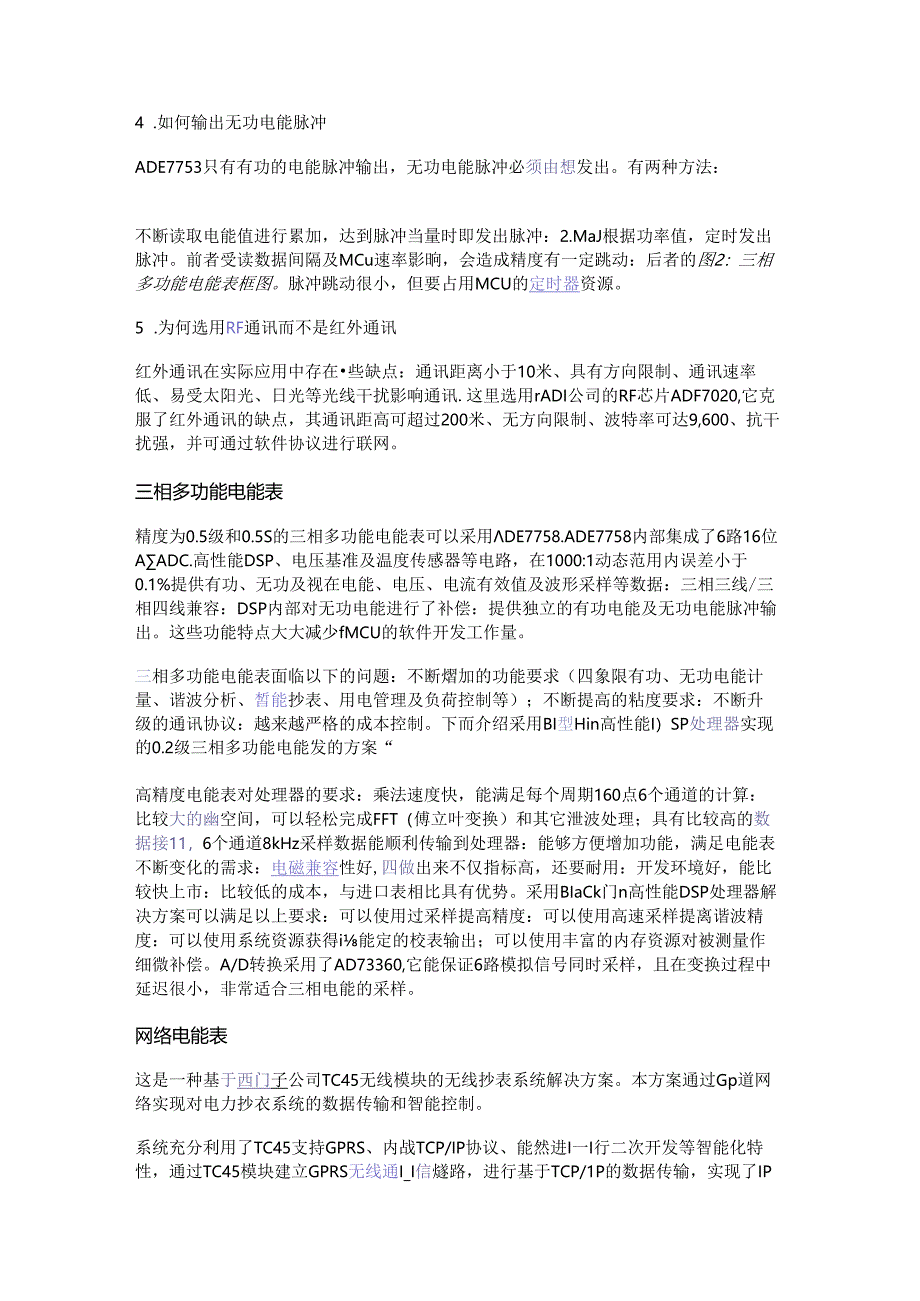 单相、三相多功能电能表及网络电能表原理及设计.docx_第2页