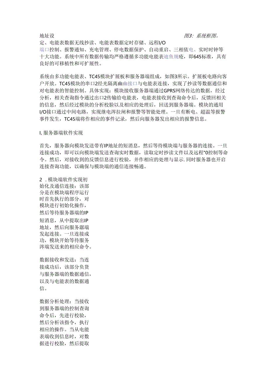 单相、三相多功能电能表及网络电能表原理及设计.docx_第3页