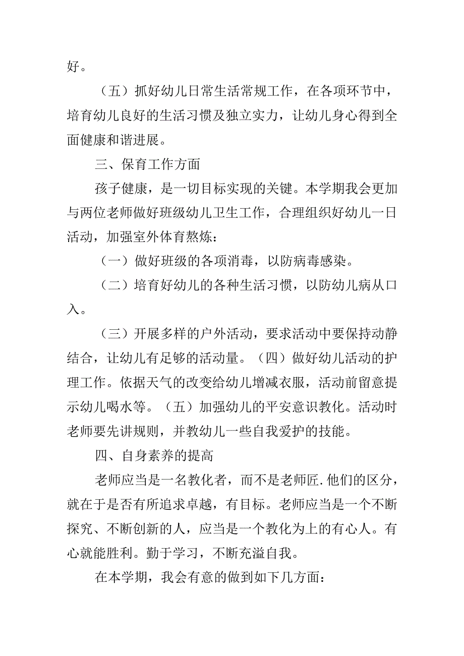 幼儿园教师教研组个人工作计划.docx_第3页