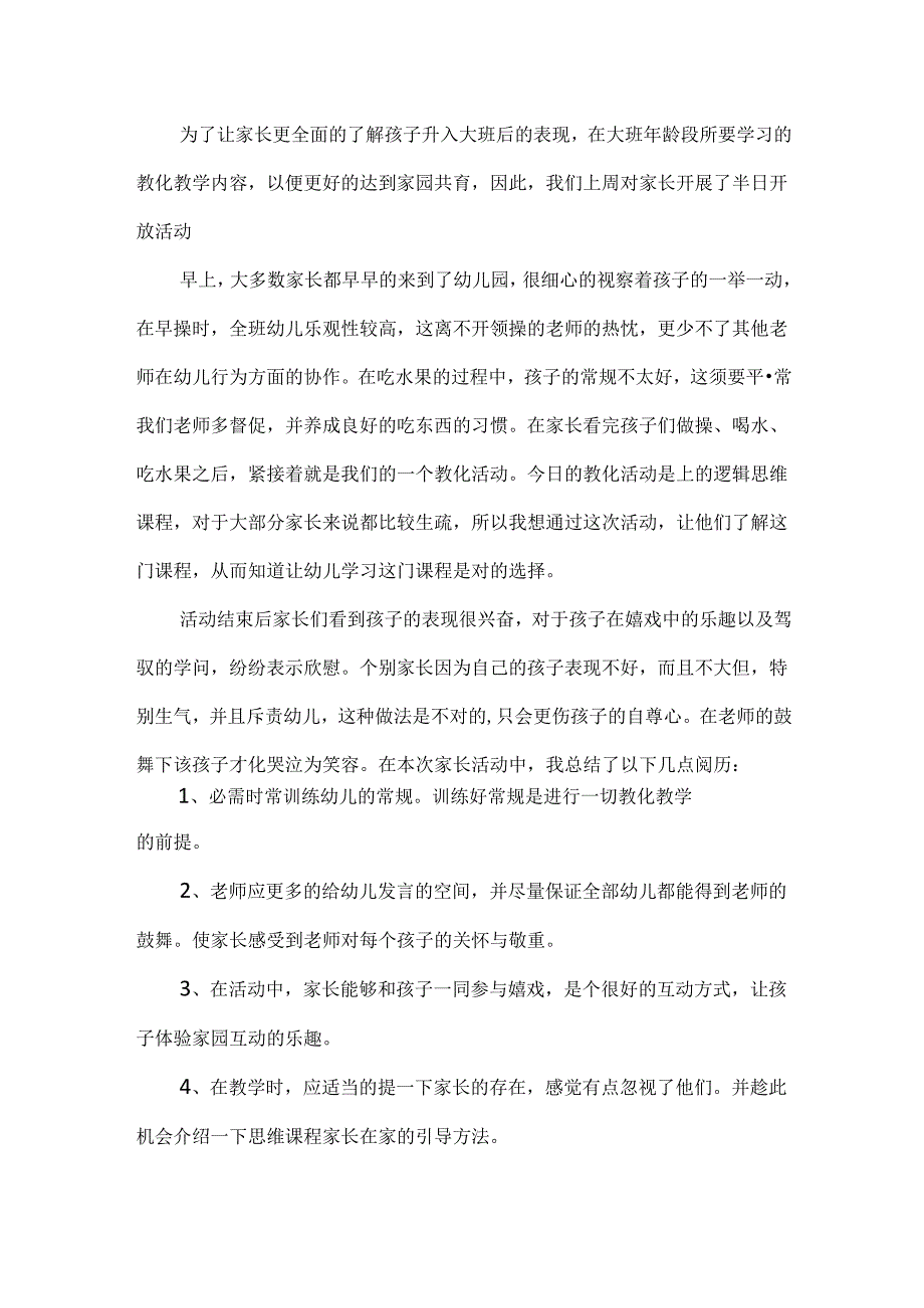 幼儿秋季开学教师小班随笔.docx_第3页