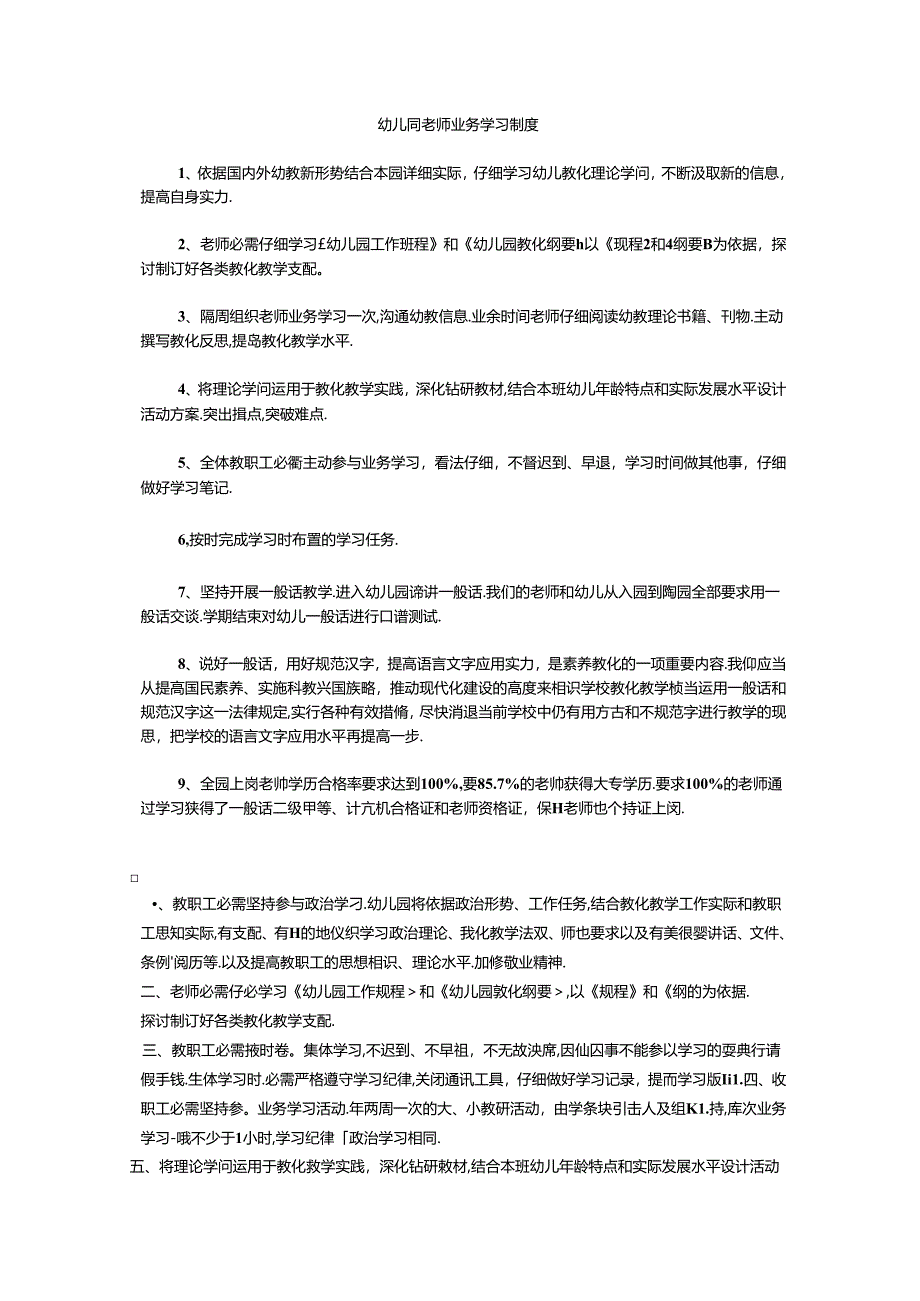 幼儿园教师业务学习制度.docx_第1页