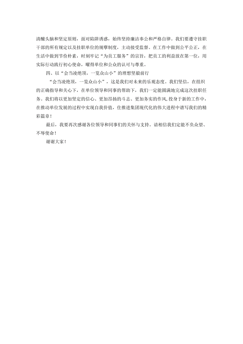 挂职干部代表表态发言.docx_第2页