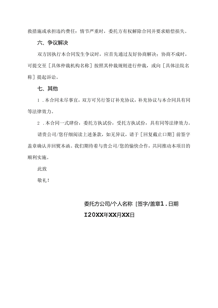 合同委托函模板.docx_第3页