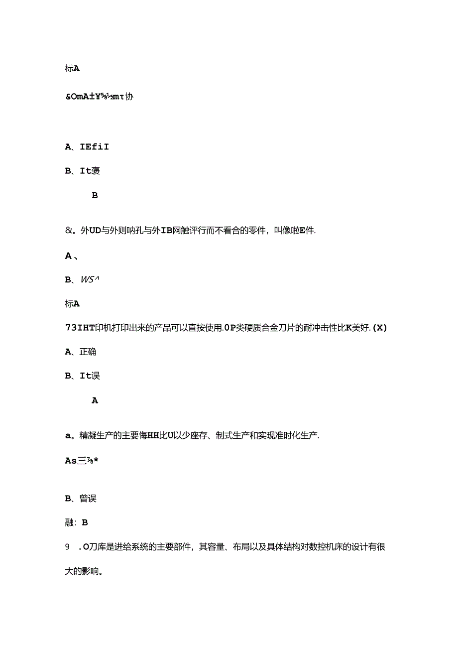 2024年全国智能制造应用技术技能大赛（省选拔赛）考试题库-下（判断题汇总）.docx_第2页