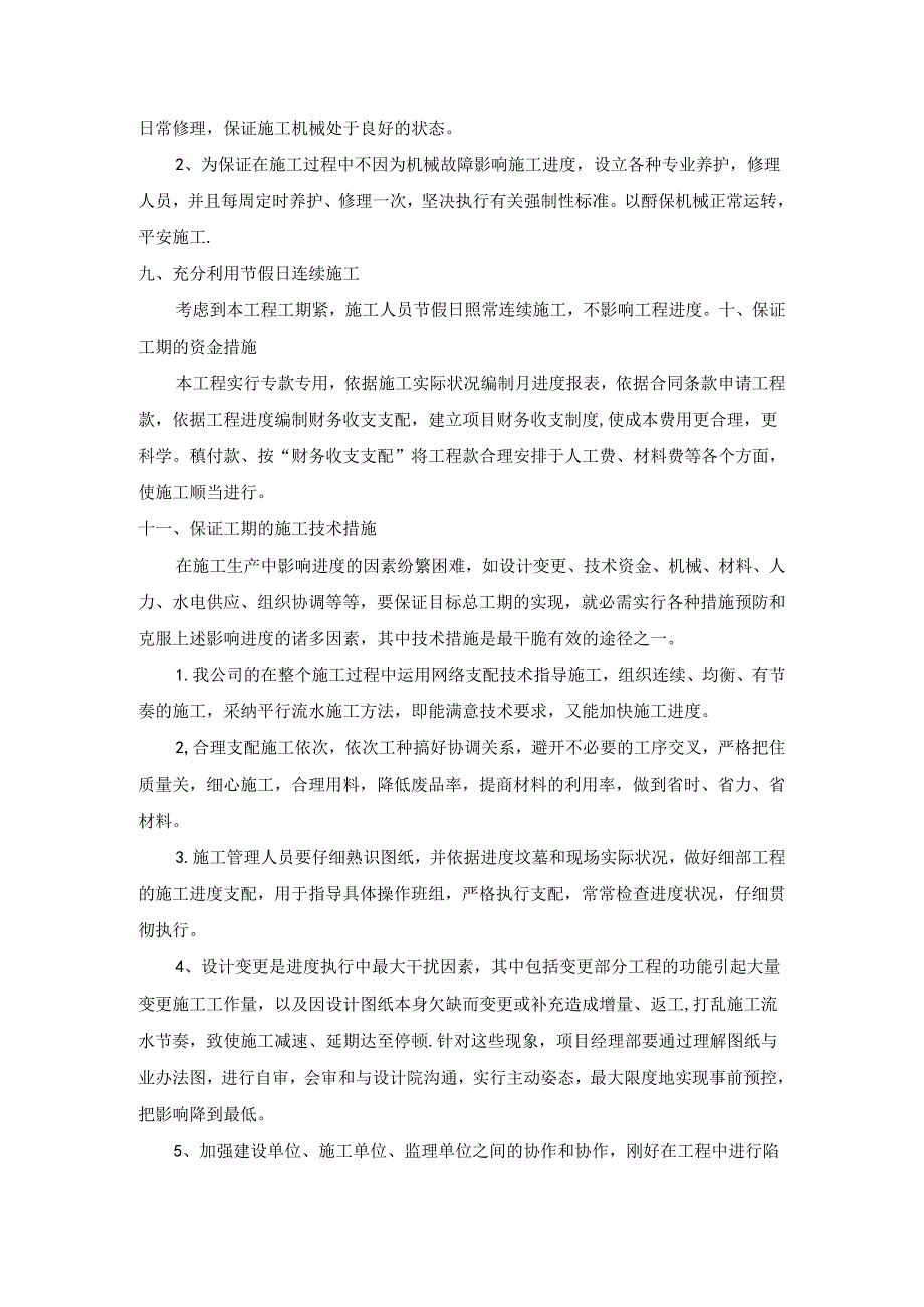 工期进度保证措施.docx_第3页