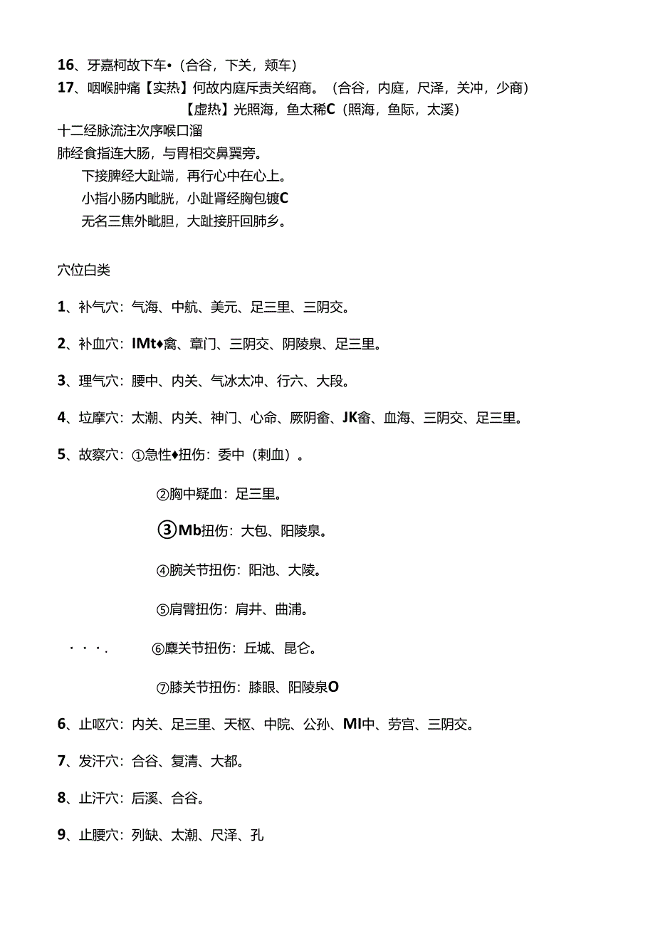 常用针灸穴位治疗歌诀.docx_第2页