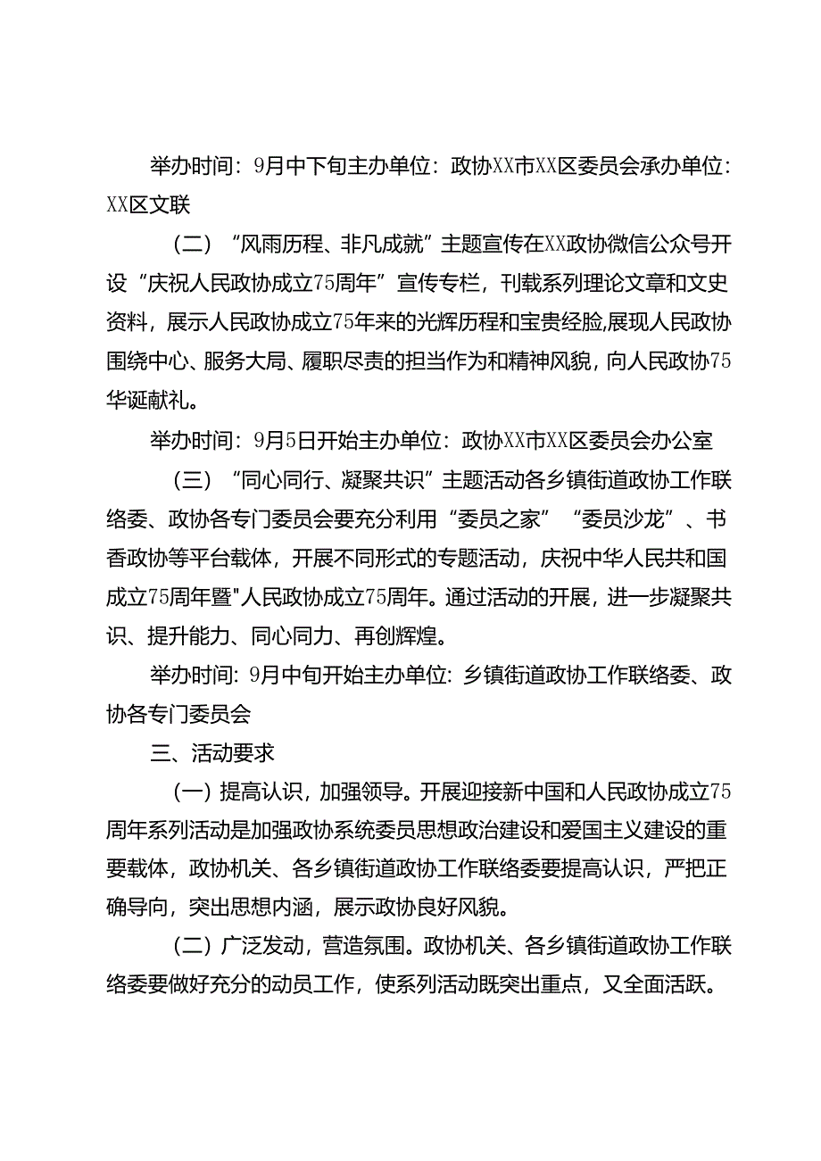 2024年区政协、共青团开展迎接新中国和人民政协成立75周年系列活动的方案.docx_第2页