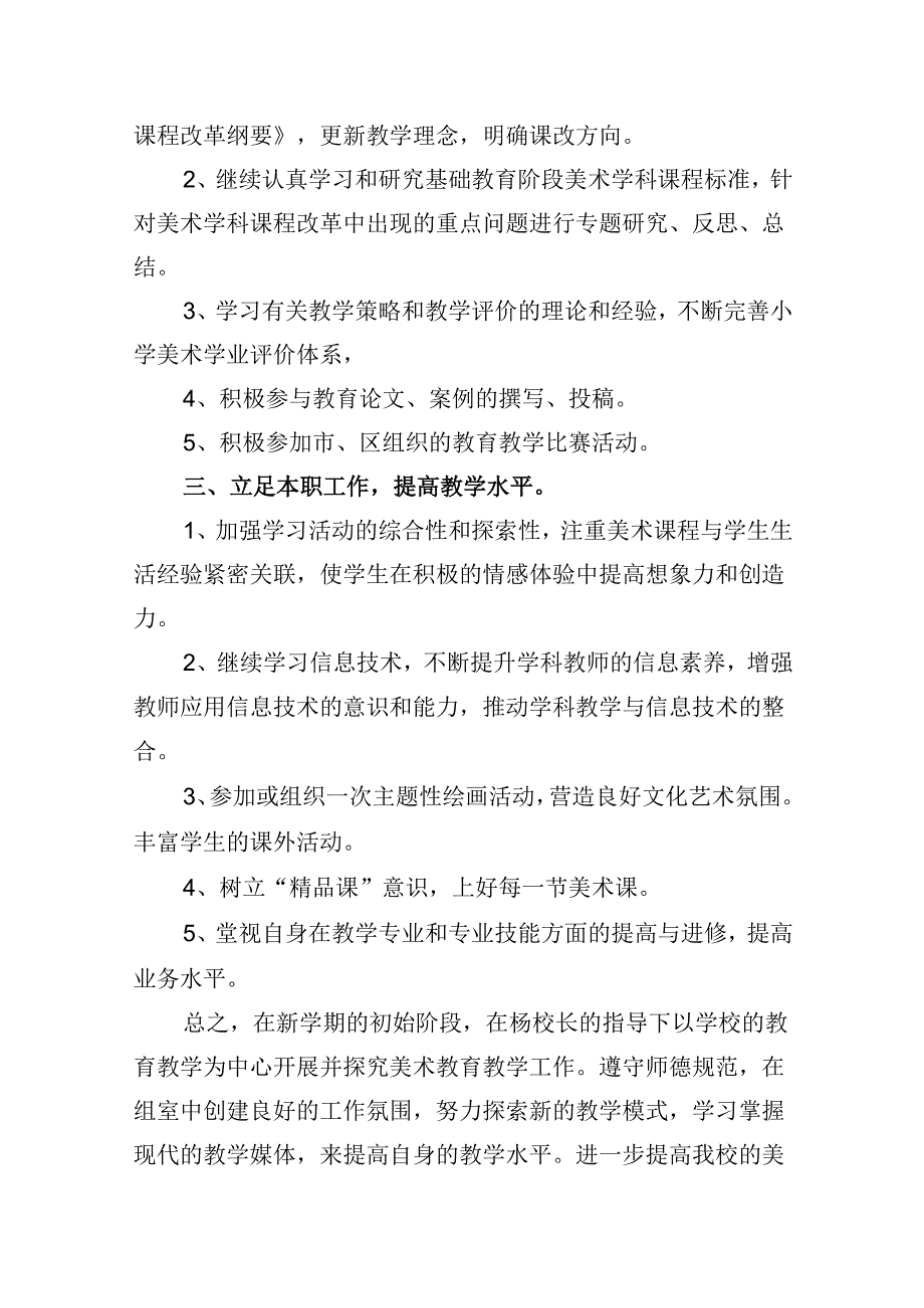 （11篇）中小学党支部2024年党建工作计划集合.docx_第2页