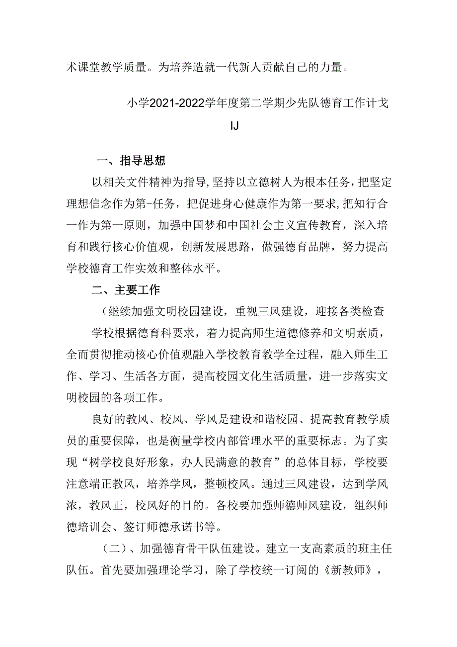 （11篇）中小学党支部2024年党建工作计划集合.docx_第3页