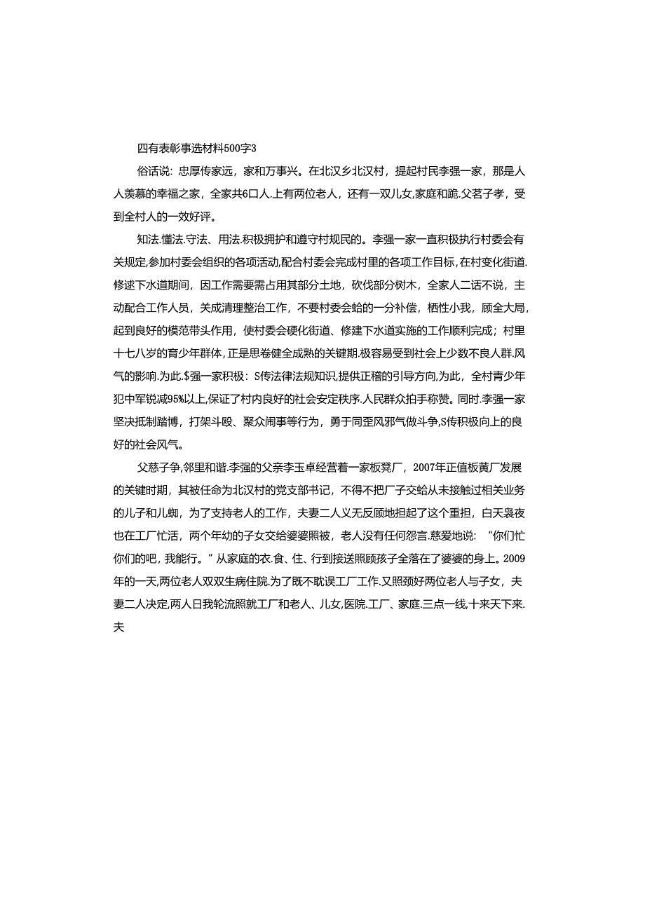 四有表彰事迹材料.docx_第3页