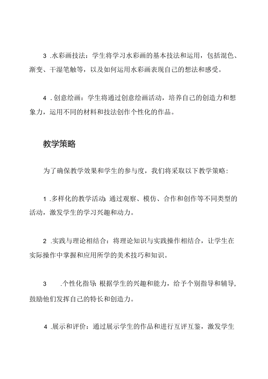 2021版广西美术出版社四年级下册美术教学方案.docx_第2页