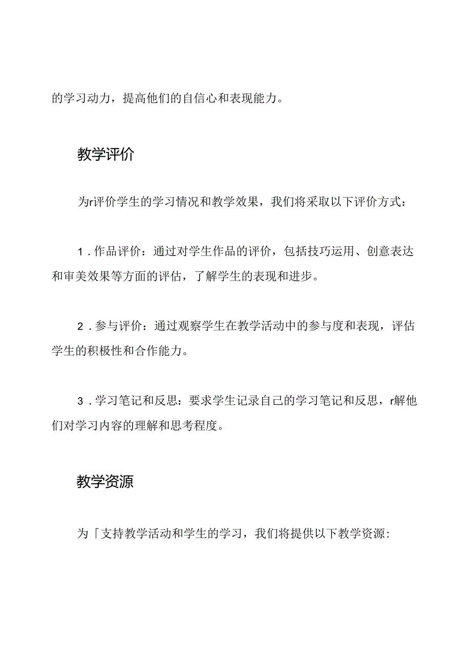 2021版广西美术出版社四年级下册美术教学方案.docx_第3页