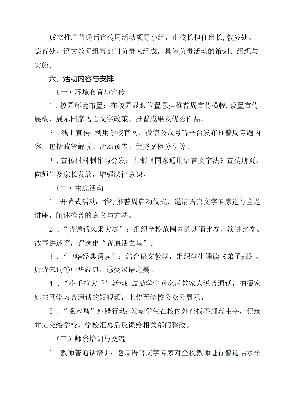 2024年学校推广普通话宣传周活动方案最新版15篇合辑.docx_第2页