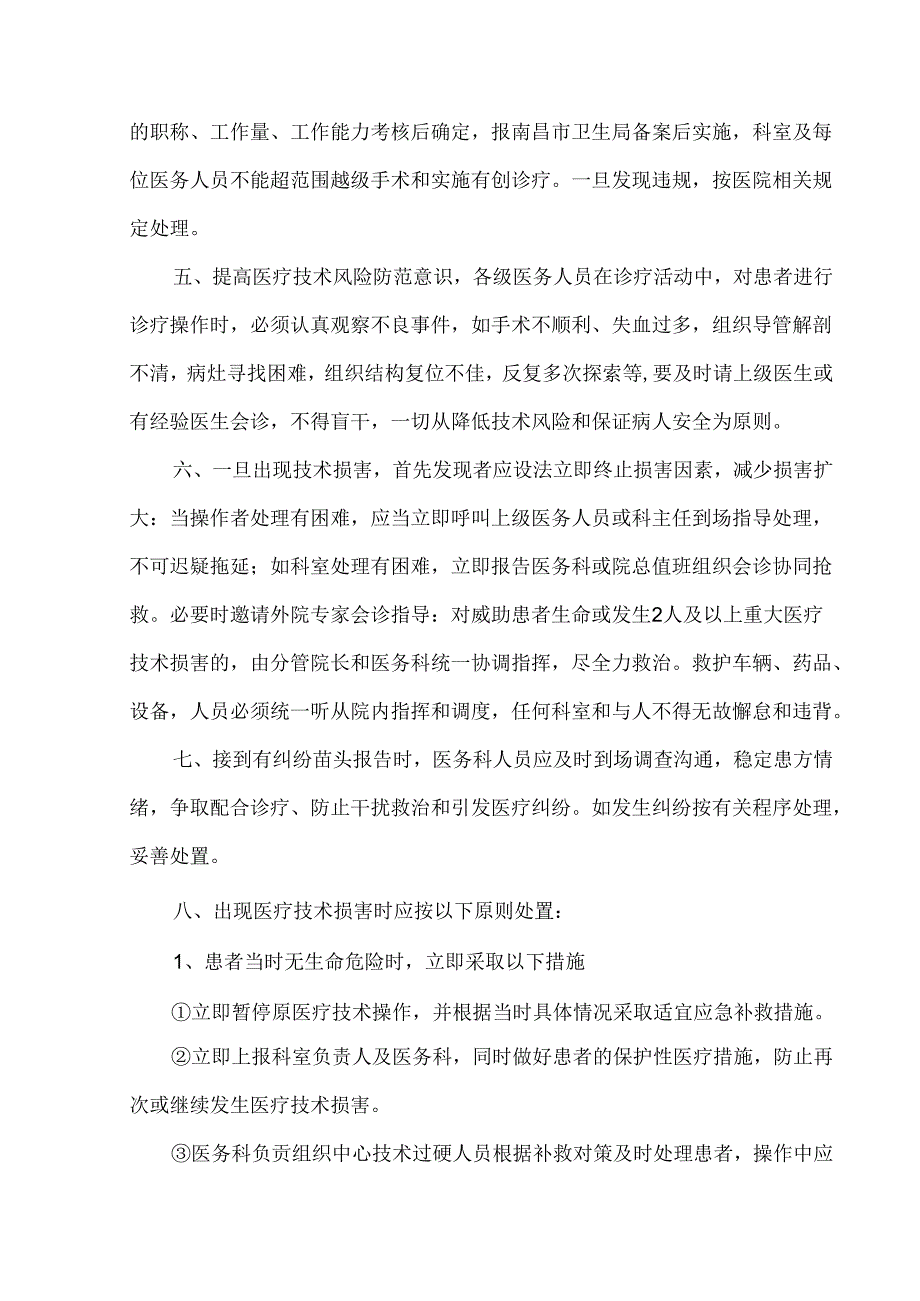 医疗新技术临床应用患者安全保障和风险处置预案.docx_第2页