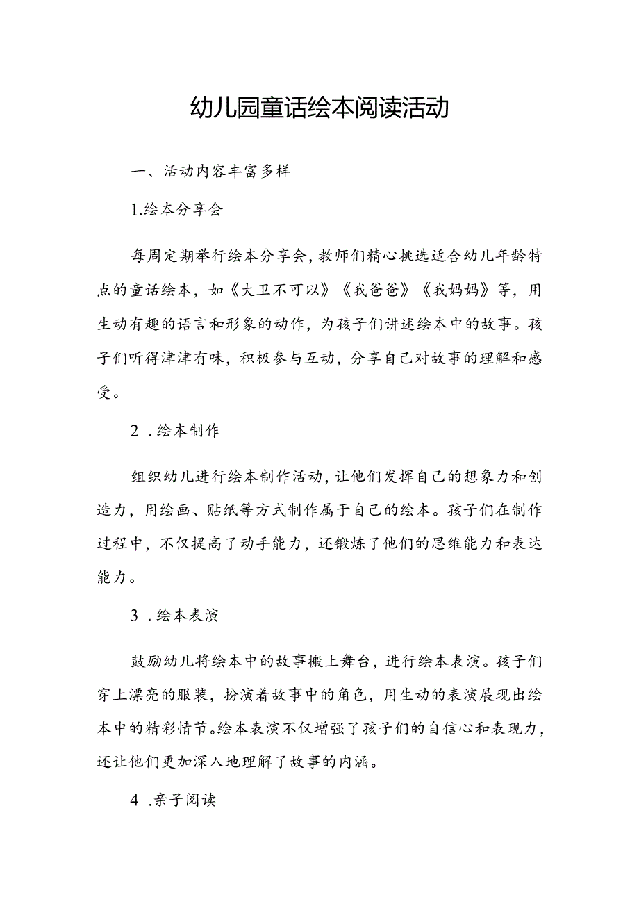 幼儿园童话绘本阅读活动总结.docx_第1页