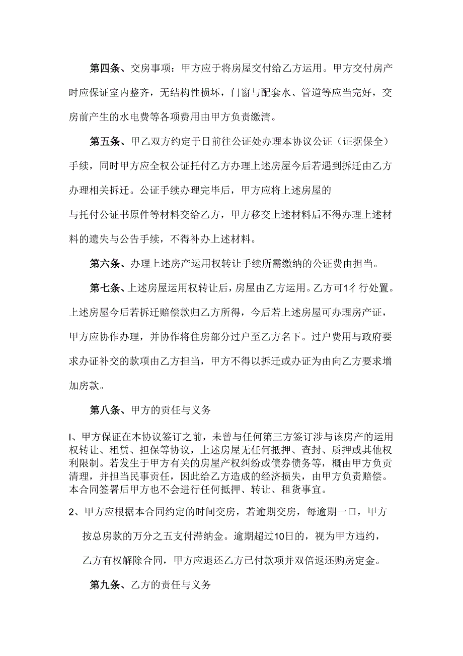 房屋使用权转让协议.docx_第2页