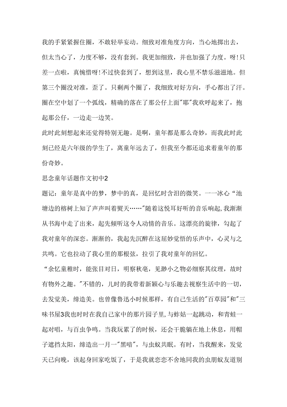 思念童年话题作文初中合集.docx_第2页