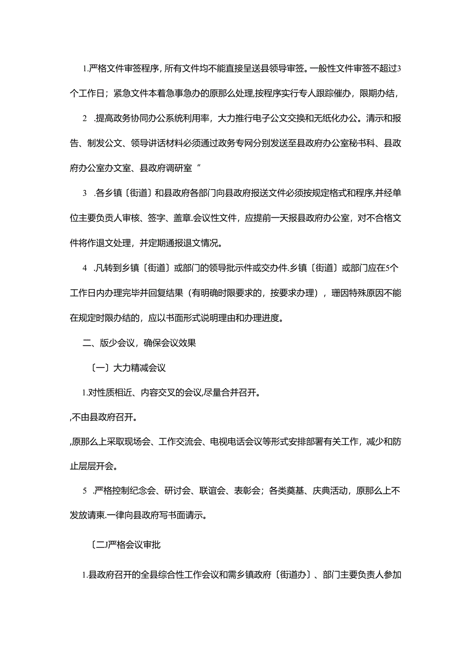 县政办做好精文减会工作通知.docx_第2页