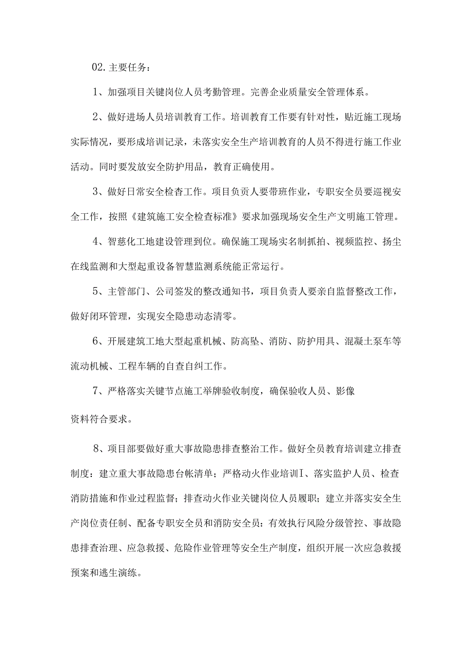 建筑公司安全生产治本攻坚三年行动方案.docx_第2页