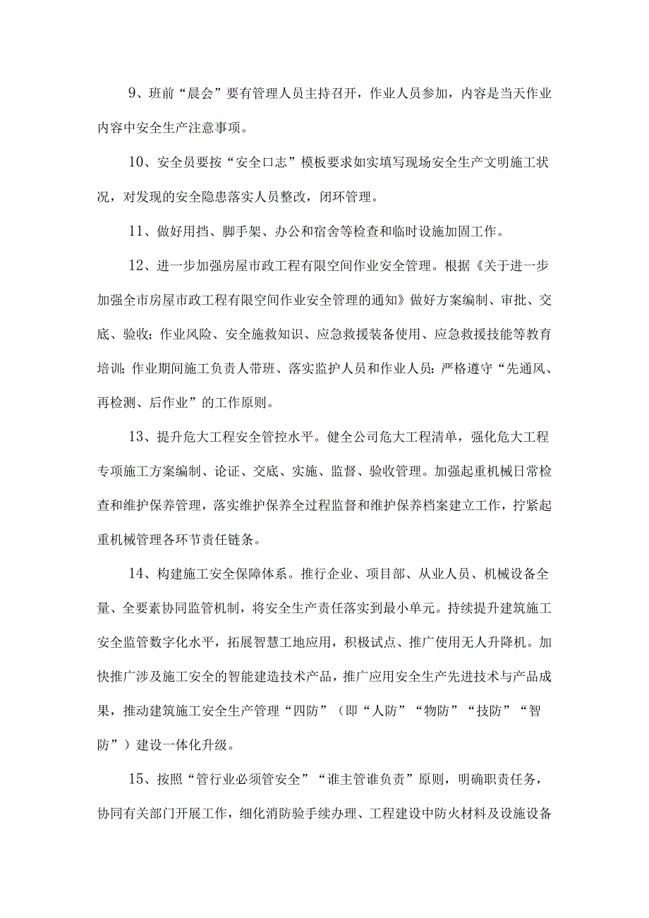 建筑公司安全生产治本攻坚三年行动方案.docx_第3页