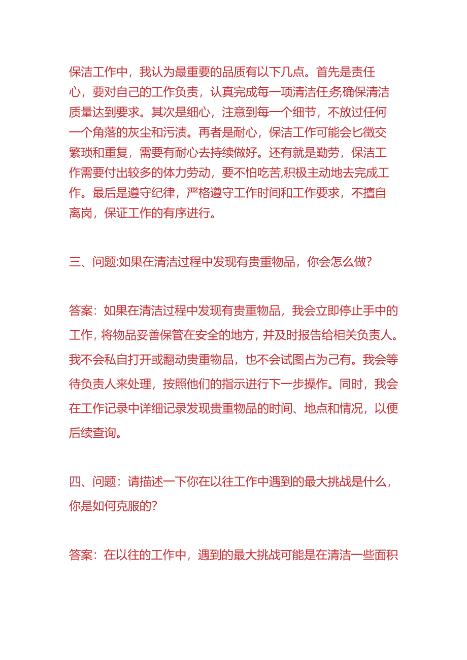 知识题库-保洁员岗位的面试题及答案.docx_第2页