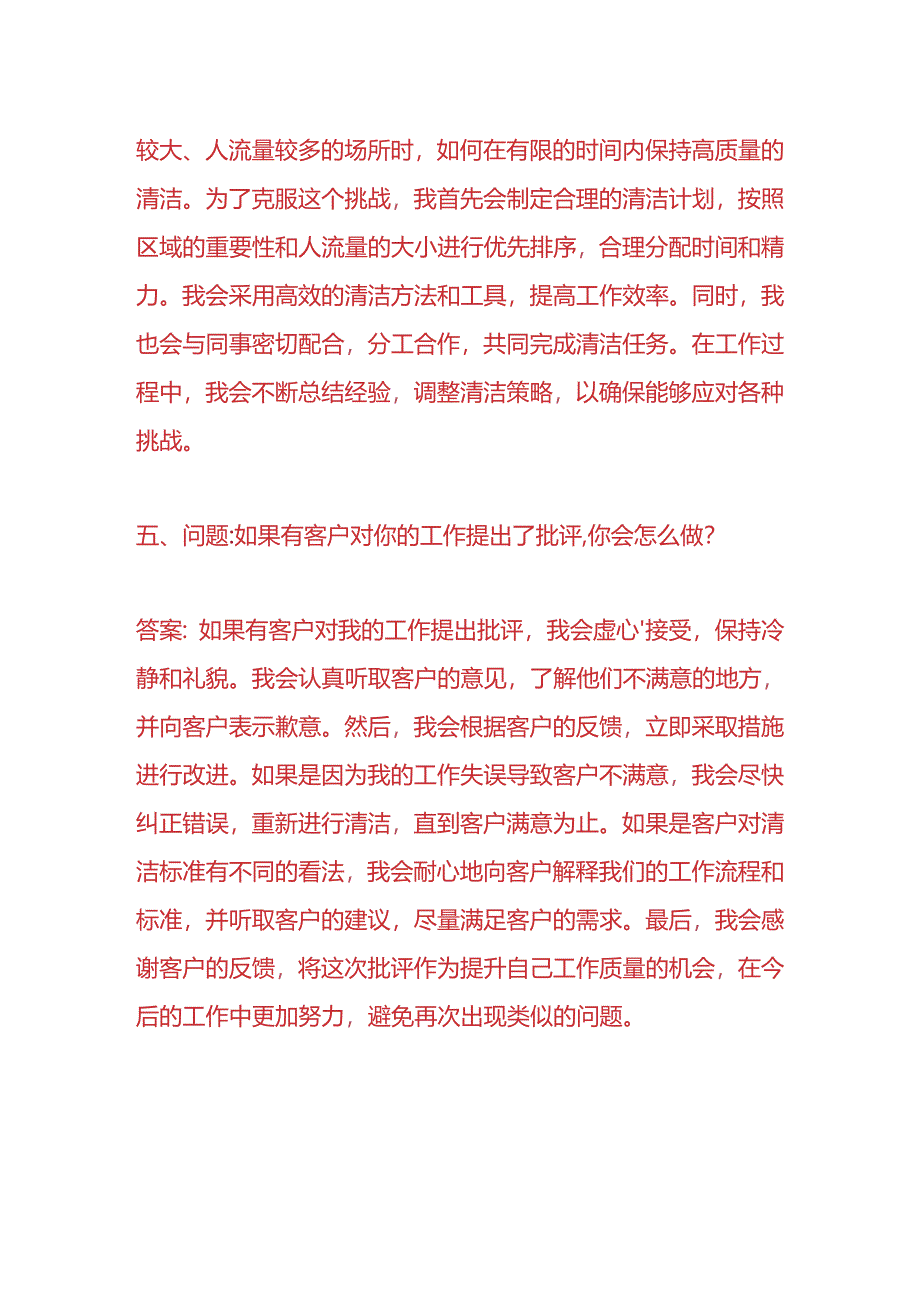 知识题库-保洁员岗位的面试题及答案.docx_第3页